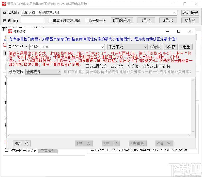 天音京东店铺/商品批量复制下载软件