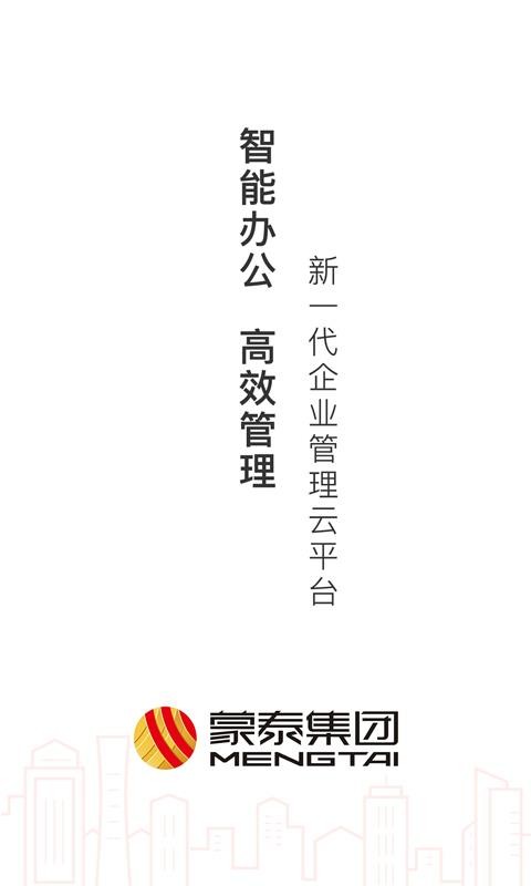 蒙泰办公系统(4)