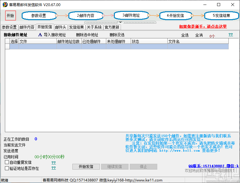 客易易邮件发信软件