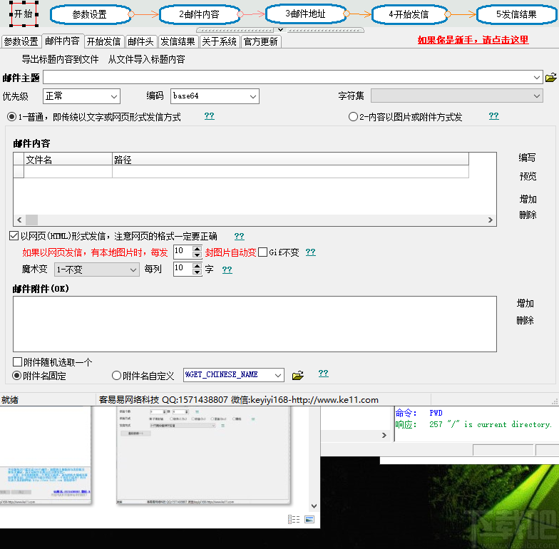 客易易邮件发信软件