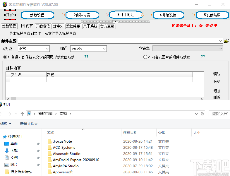 客易易邮件发信软件