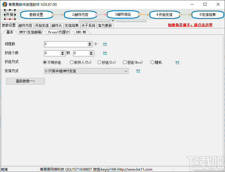 客易易邮件发信软件