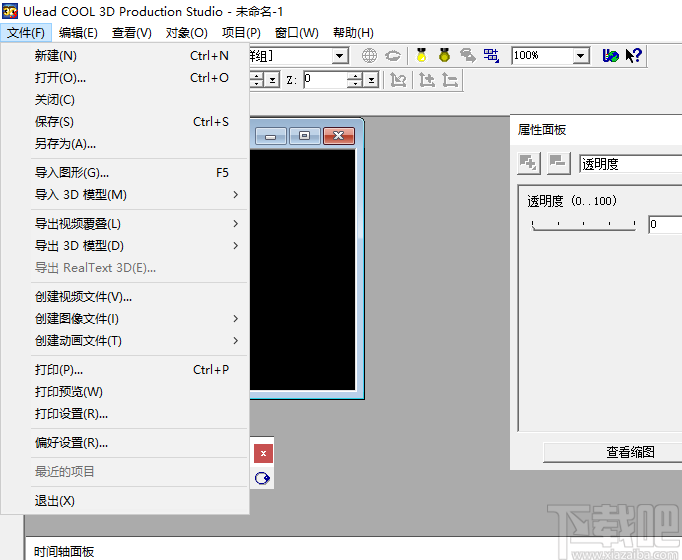 Ulead Cool 3D studio(3D动画制作软件)
