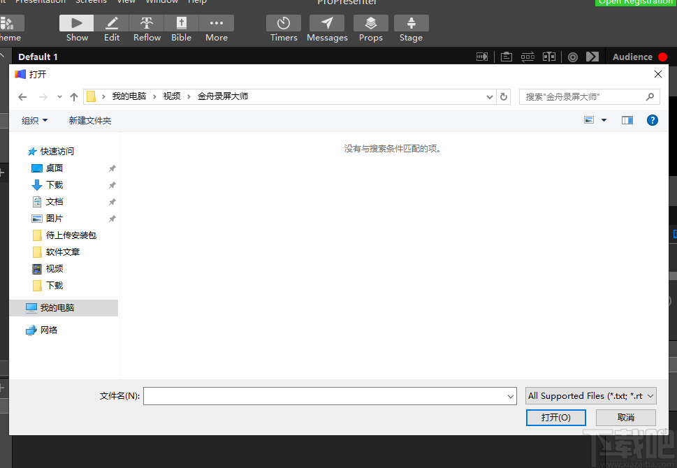 ProPresenter(分屏演示工具)