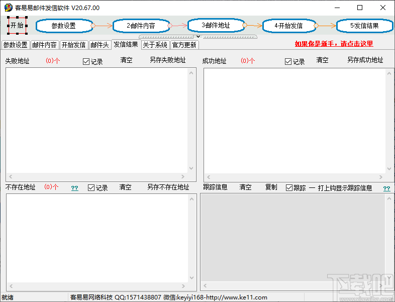客易易邮件发信软件