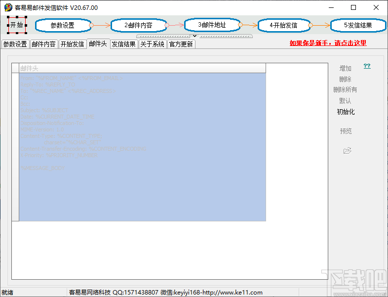 客易易邮件发信软件