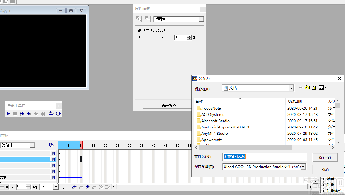 Ulead Cool 3D studio(3D动画制作软件)