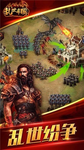 乱世帝国