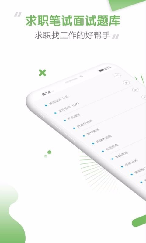 房地产招聘求职题库