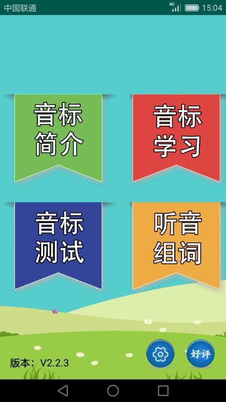 英语音标学习助手(2)