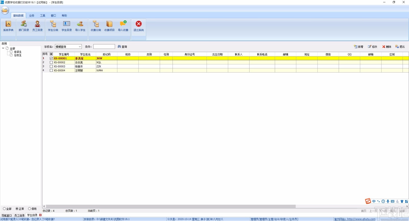 优图学校收据打印软件