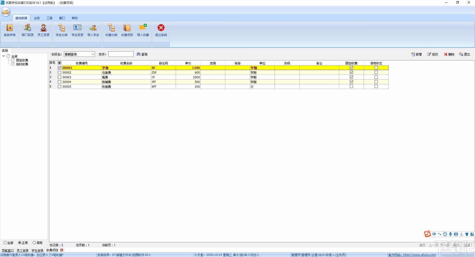 优图学校收据打印软件