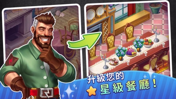 梦幻餐厅物语(5)