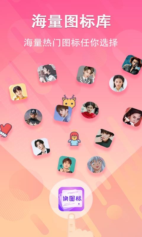免费换图标(4)