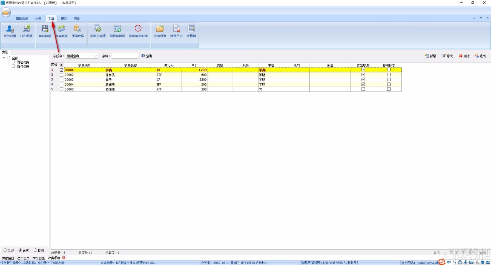 优图学校收据打印软件