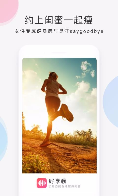 好享瘦智能健身房(2)