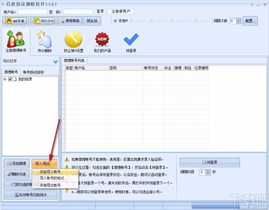 百度热议删除软件