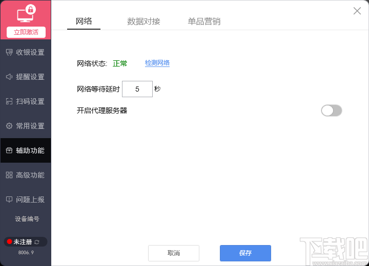 微收银电脑客户端