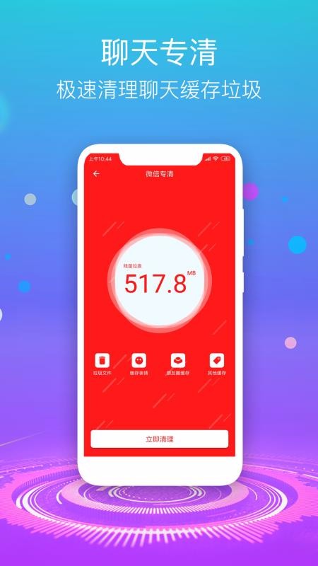 手机垃圾清理大师(4)