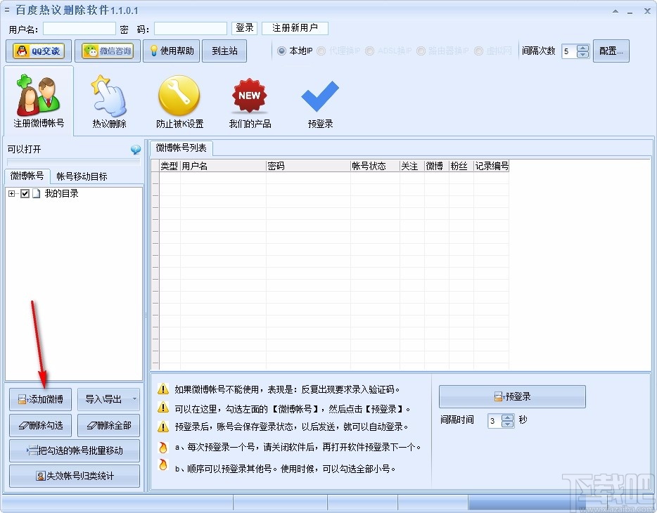 百度热议删除软件