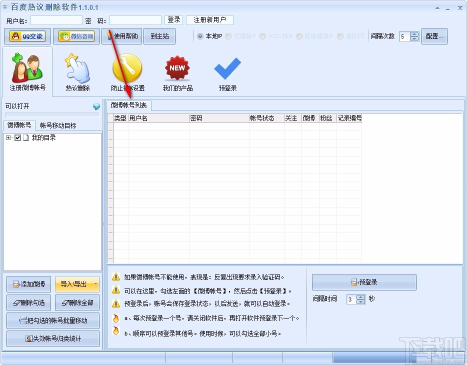 百度热议删除软件