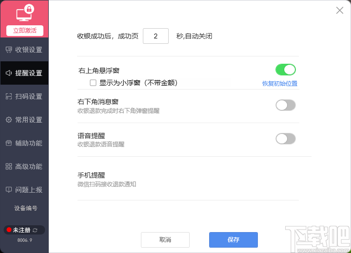 微收银电脑客户端