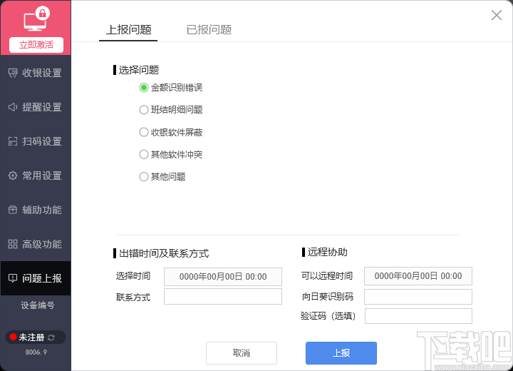 微收银电脑客户端