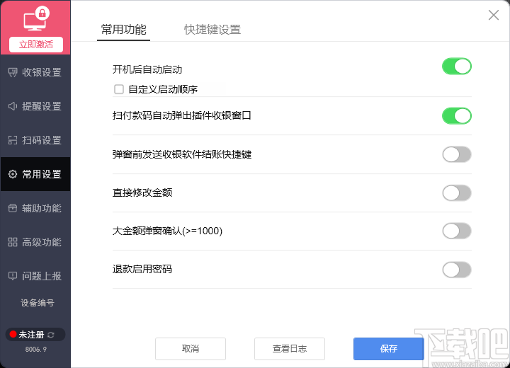 微收银电脑客户端