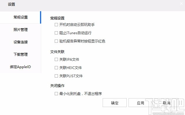 云即玩苹果助手