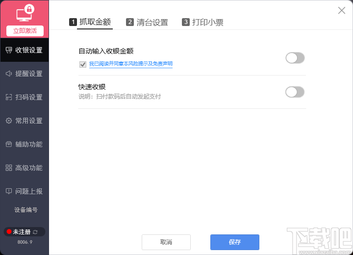 微收银电脑客户端