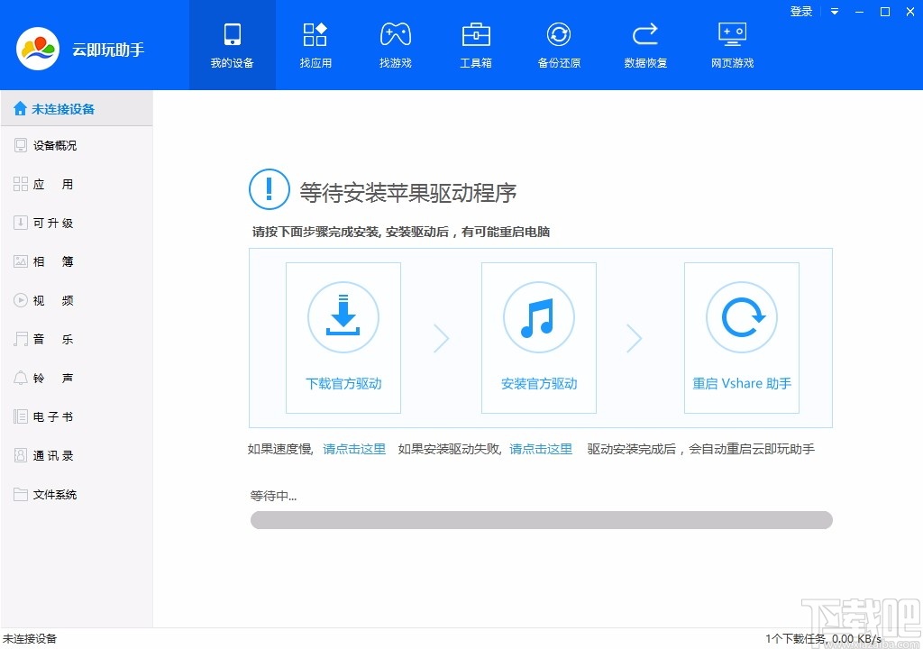 云即玩苹果助手