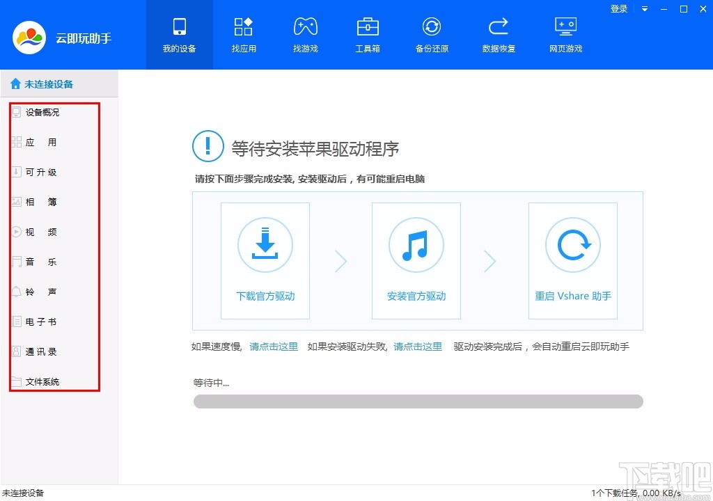 云即玩苹果助手