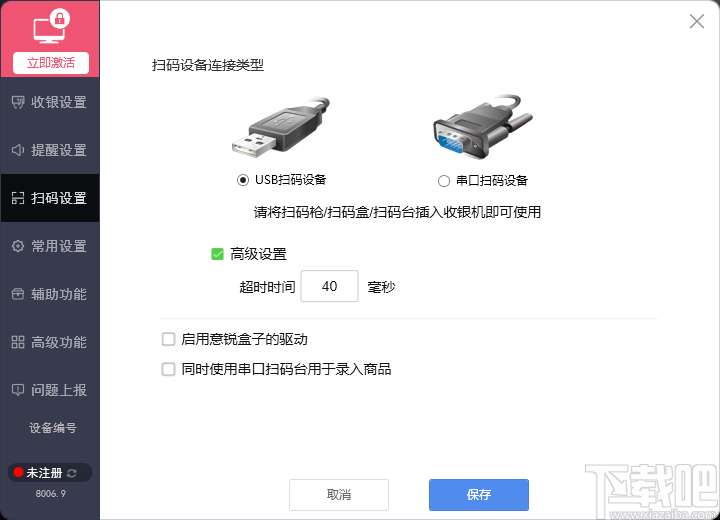 微收银电脑客户端