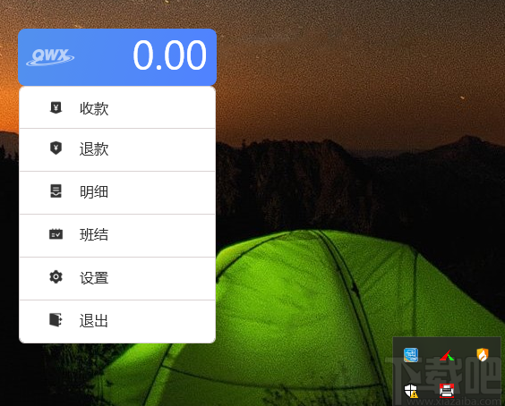微收银电脑客户端