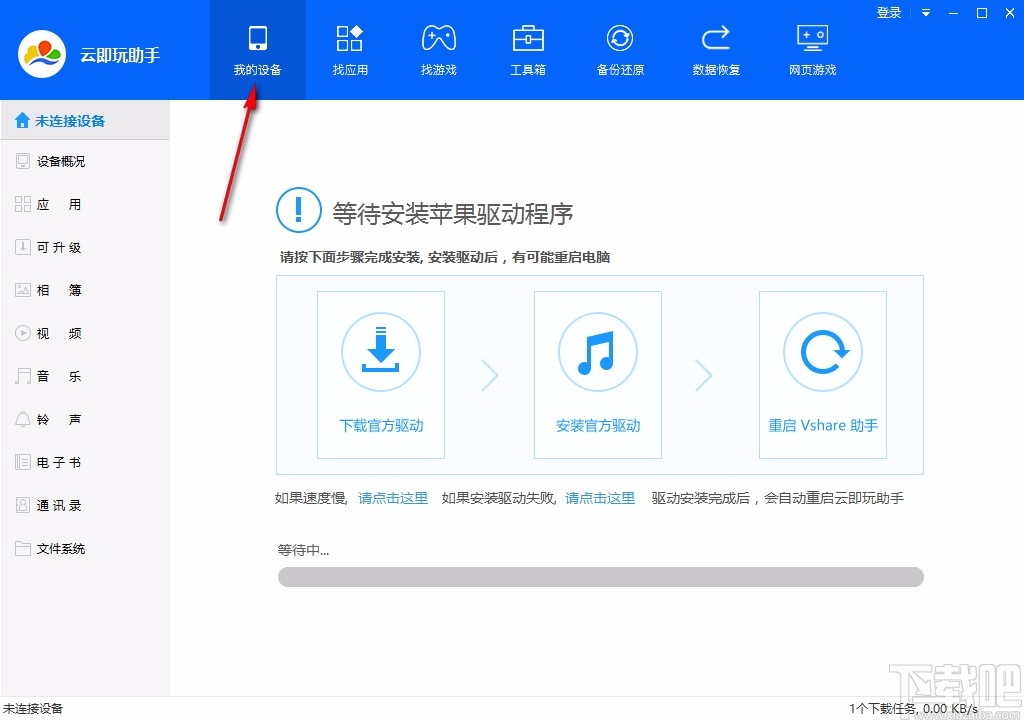 云即玩苹果助手