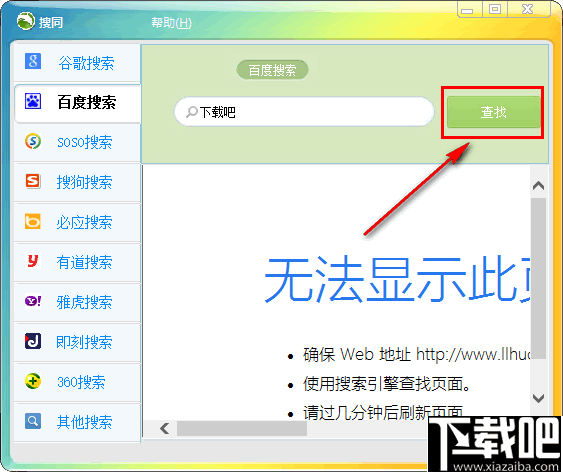 搜同搜索集合工具