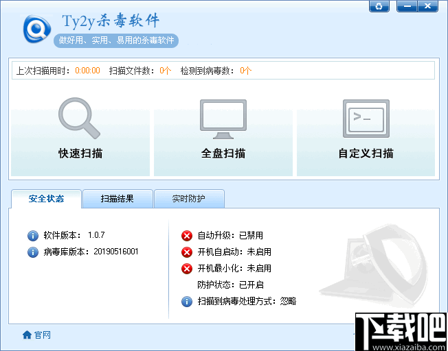 Ty2y杀毒软件