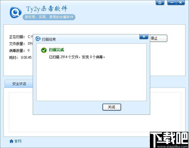 Ty2y杀毒软件