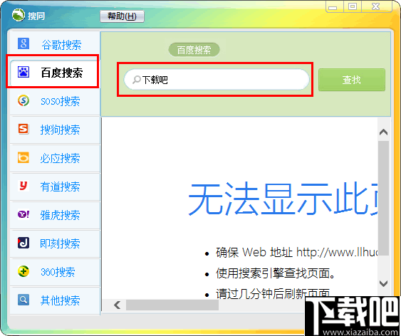 搜同搜索集合工具