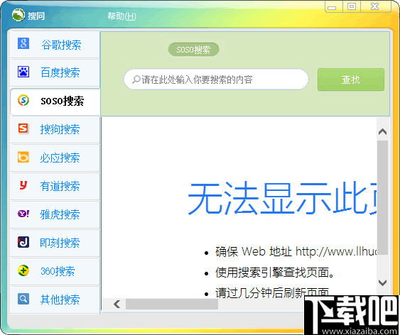 搜同搜索集合工具