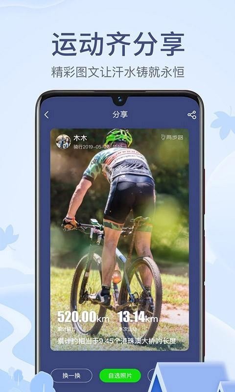 两步路户外助手(4)