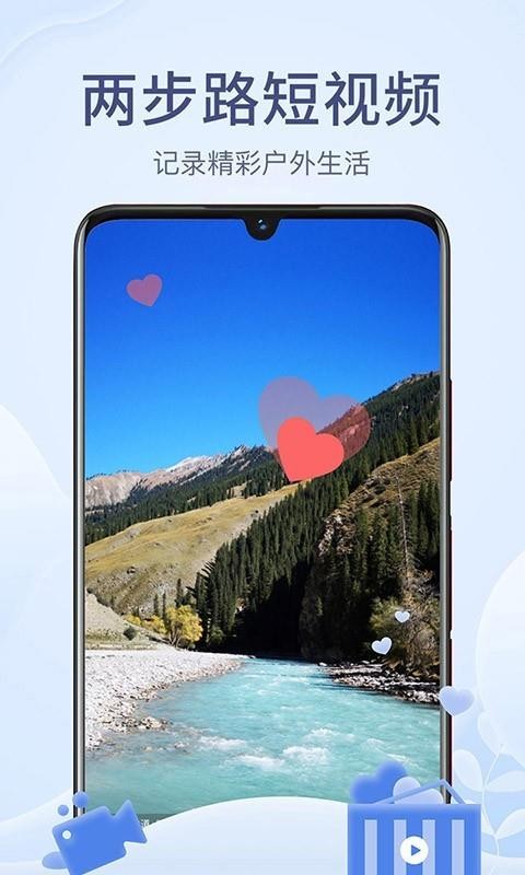 两步路户外助手(1)