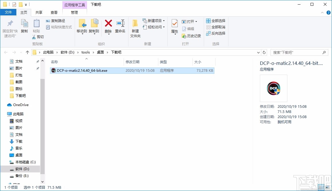 DCP-o-matic(数字影院包制作软件)