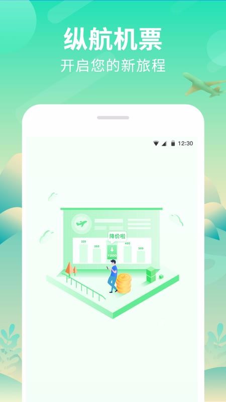 纵航商旅机票(3)