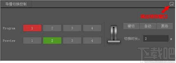 趣看全媒体一体化导播台