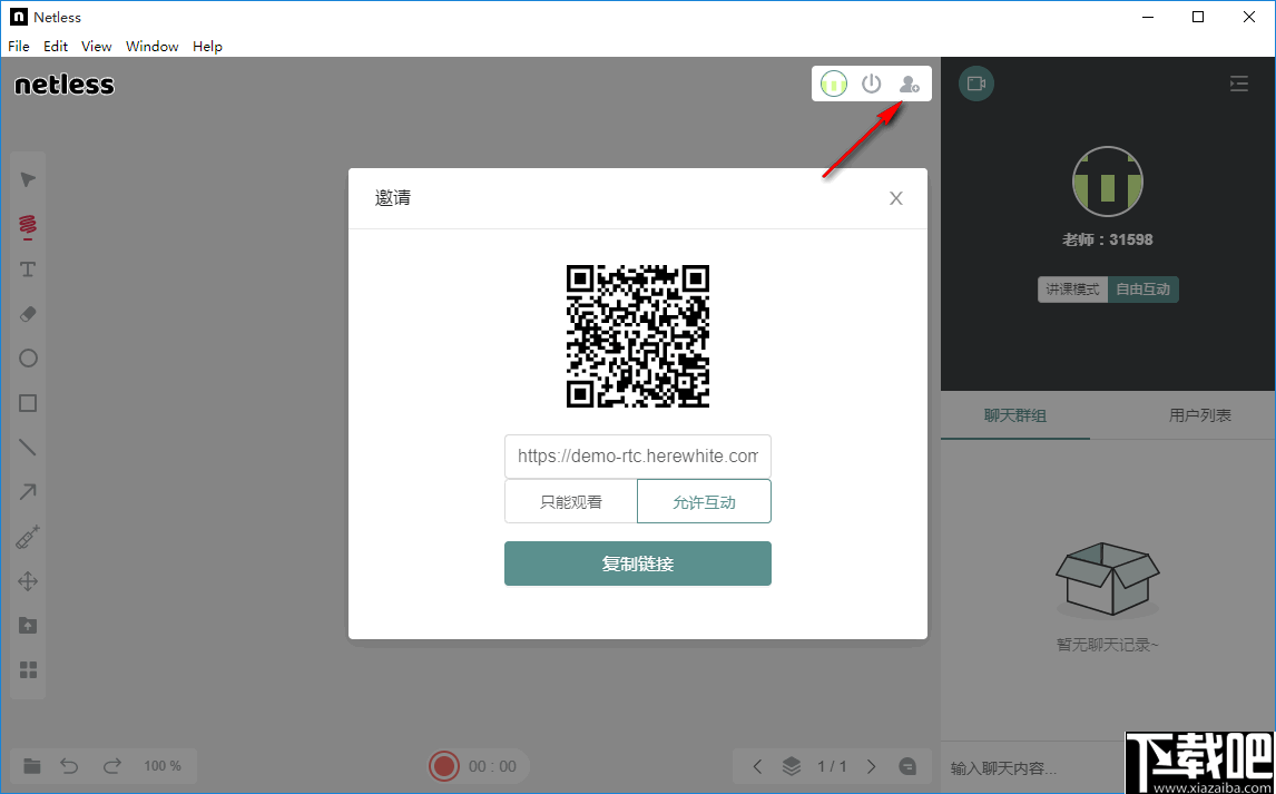 netless(实时互动白板)