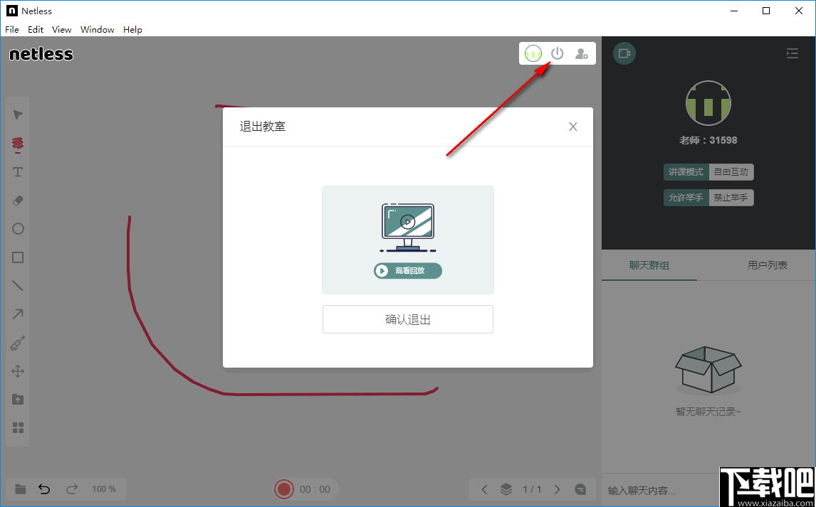 netless(实时互动白板)