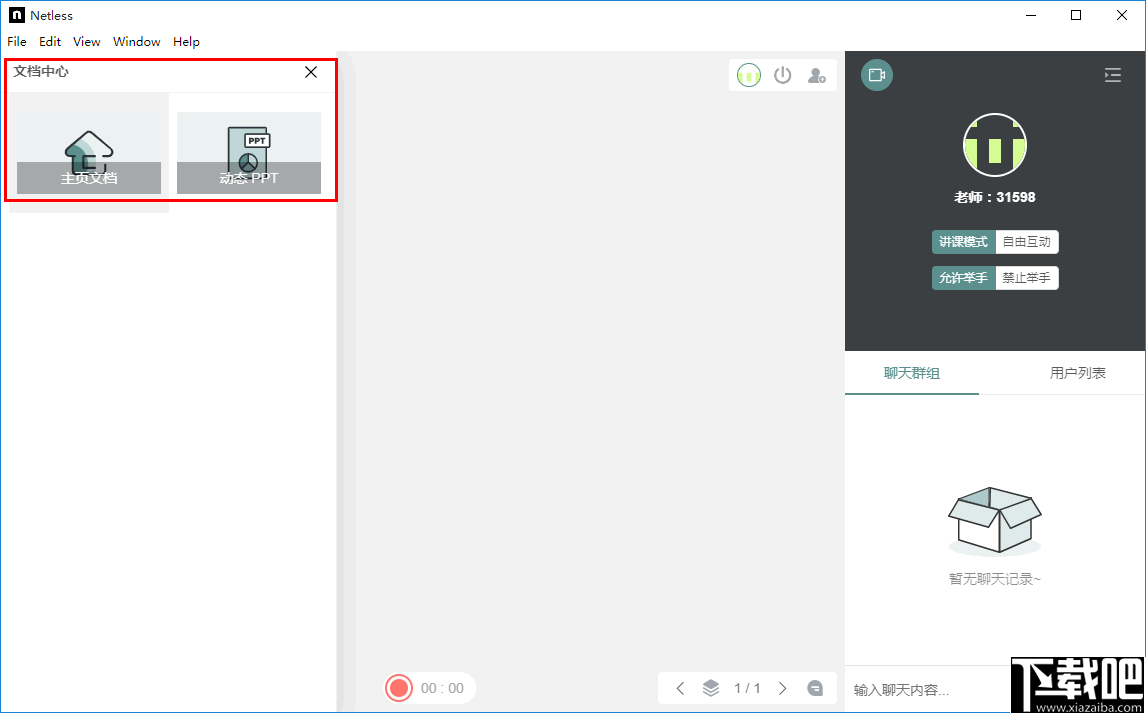 netless(实时互动白板)