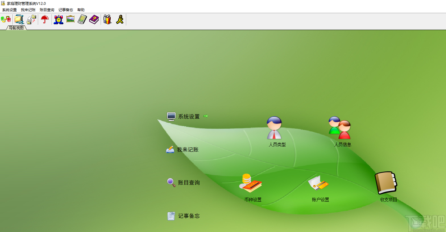 兴华家庭理财管理系统