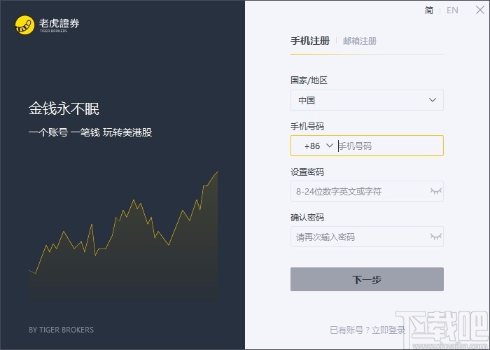 老虎证券(Tiger Trade)